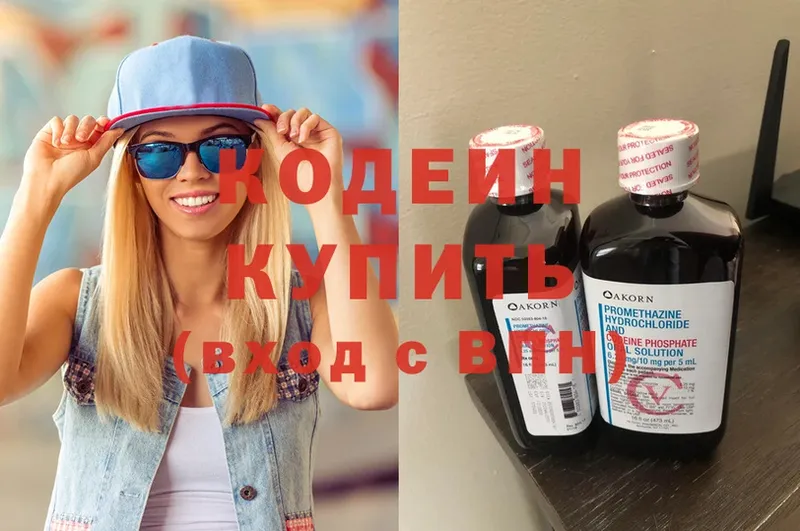 купить   Сясьстрой  MEGA ССЫЛКА  Кодеин напиток Lean (лин) 